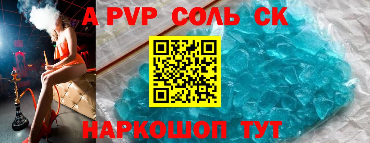 Альфа ПВП Соль  Альфа ПВП мука  Гусев  A-PVP Соль  Вход с VPN 
