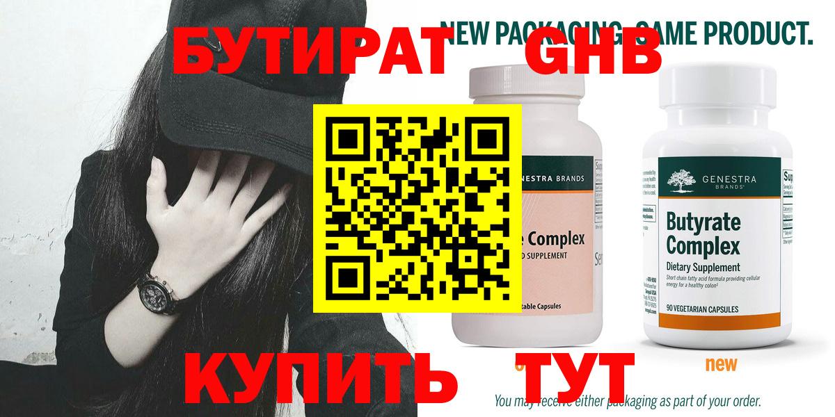 Бутират  Бутират бутик  Вход с VPN  Гусев 