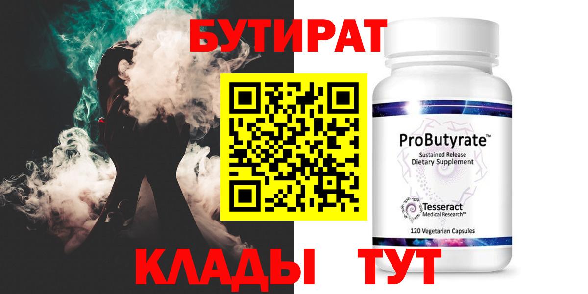 Бутират BDO  Гусев 