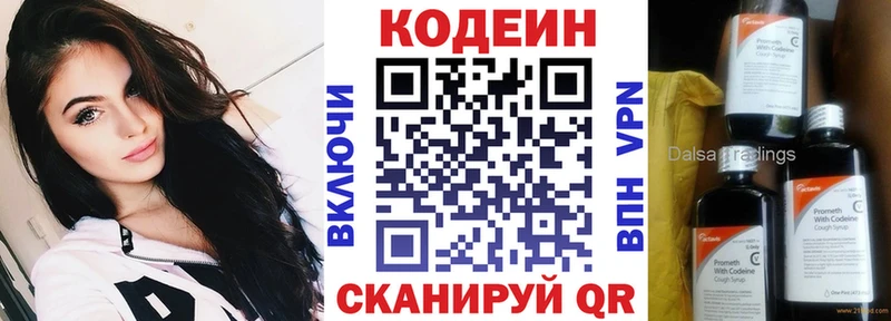 блэк спрут ТОР  Гусев  Кодеиновый сироп Lean Purple Drank  наркотики 