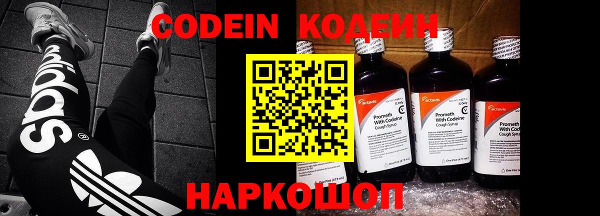 Кодеиновый сироп Lean напиток Lean (лин)  Гусев  Codein Purple Drank 