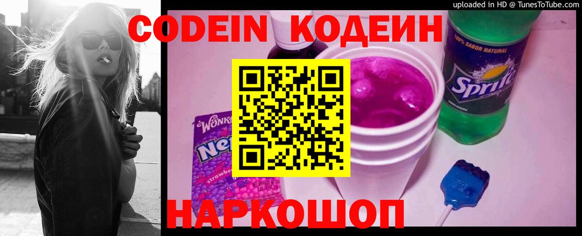 Кодеин напиток Lean (лин) Гусев