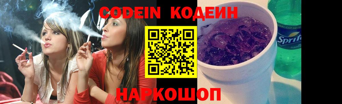 Кодеиновый сироп Lean напиток Lean (лин)  Codein Purple Drank  Гусев  Вход с VPN 