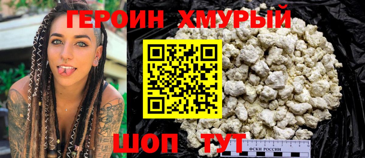 ГЕРОИН гречка Гусев