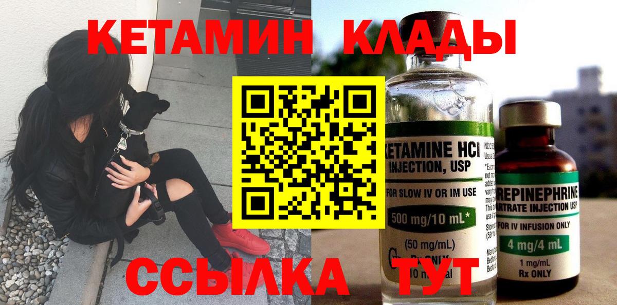 КЕТАМИН ketamine  КЕТАМИН ketamine  Вход с VPN  Гусев 