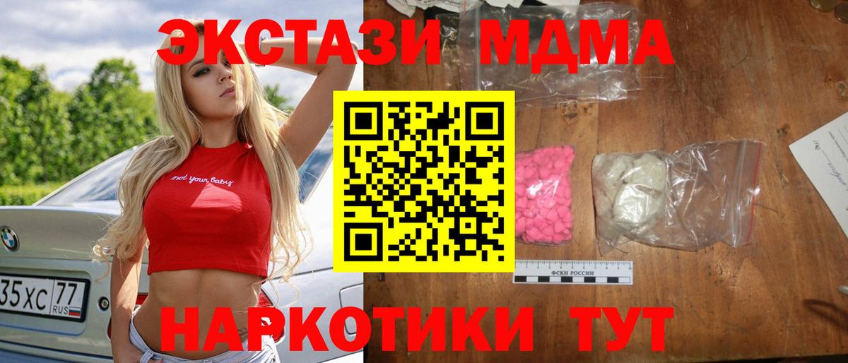 MDMA кристаллы  MDMA  Гусев  Вход с VPN  MDMA молли 