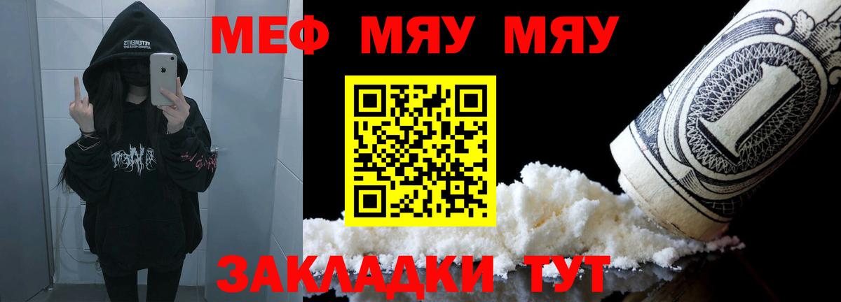 Гусев  МЕФ мяу мяу  kraken ONION  МЯУ-МЯУ кристаллы  Вход с VPN 