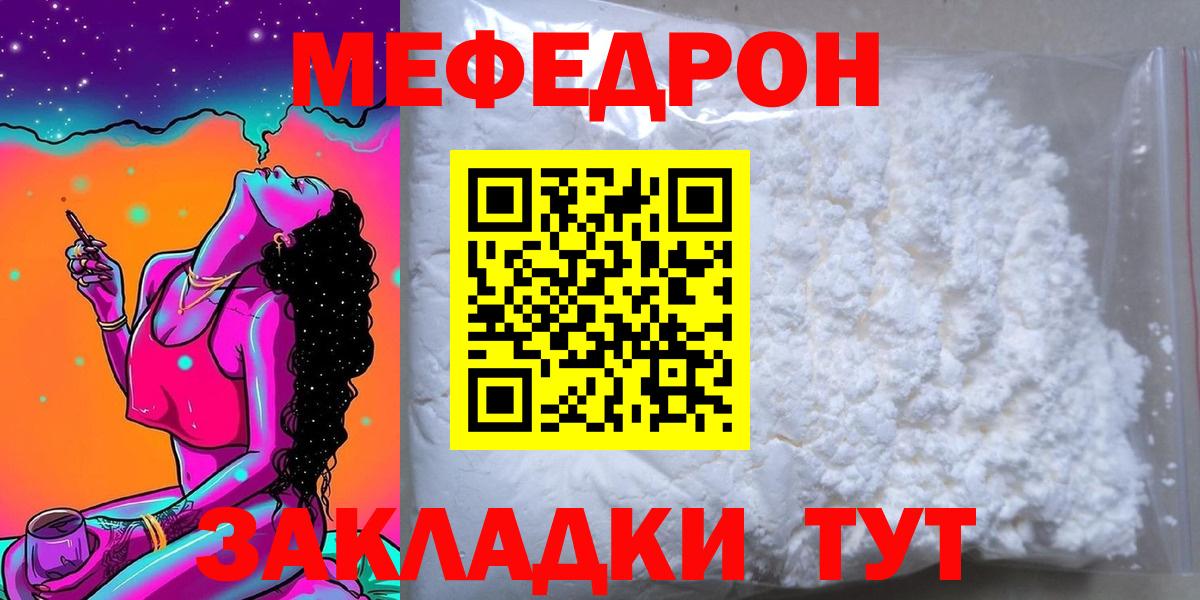 Меф мяу мяу кристаллы Гусев