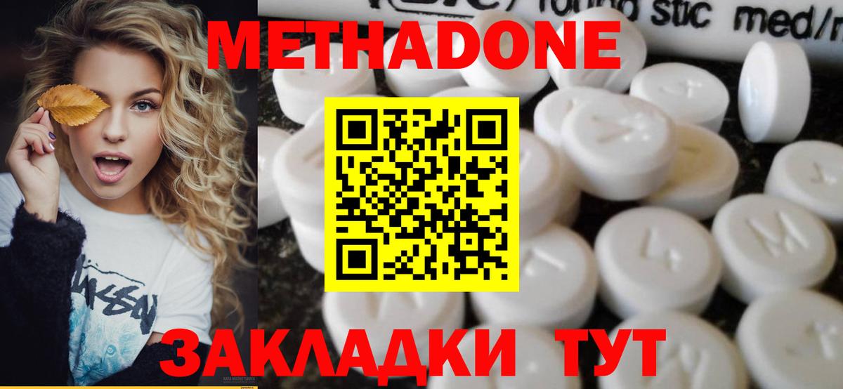 гидра   Метадон methadone  Гусев  Метадон VHQ 